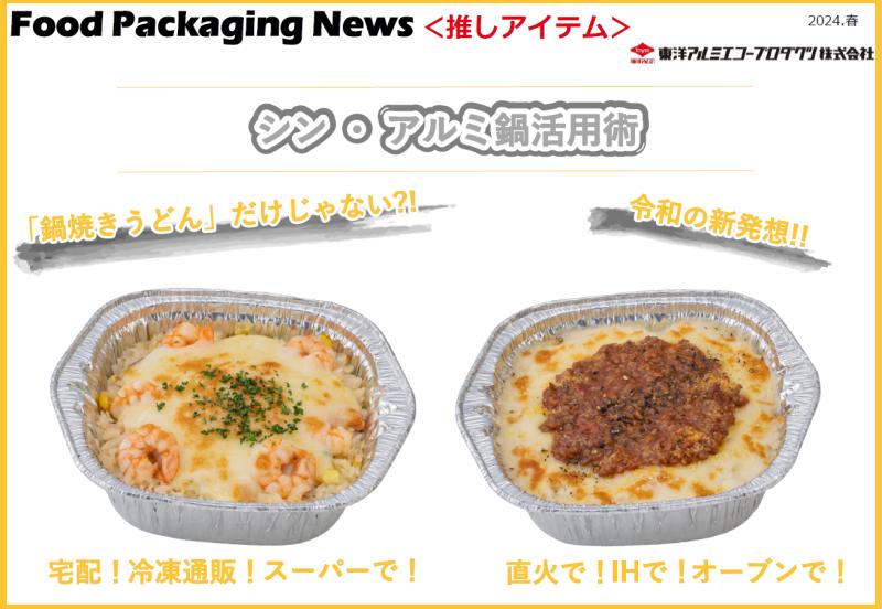 外食店の人手不足解消の味方！アルミ鍋活用術をご紹介！